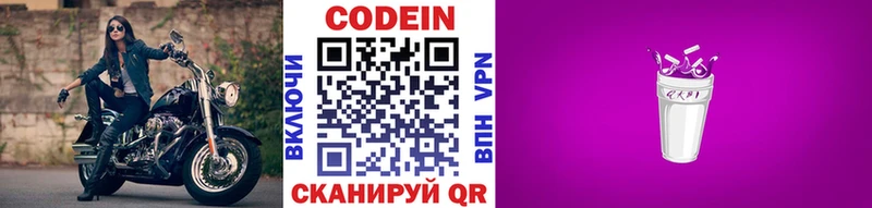 Купить где Купино Кодеиновый сироп Lean Purple Drank